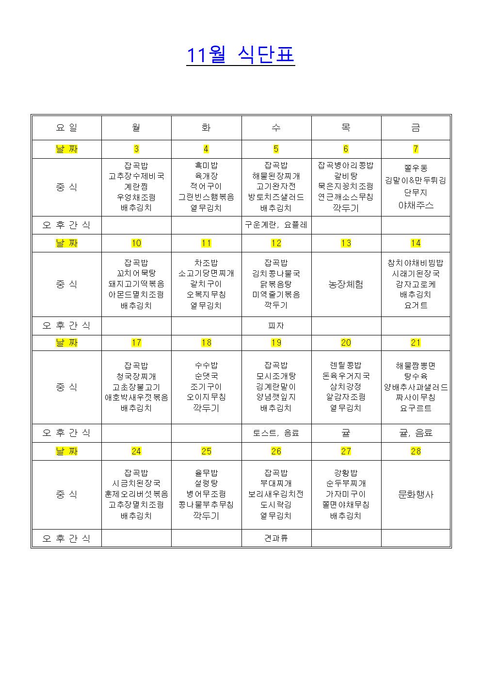 11월 식단표001.jpg