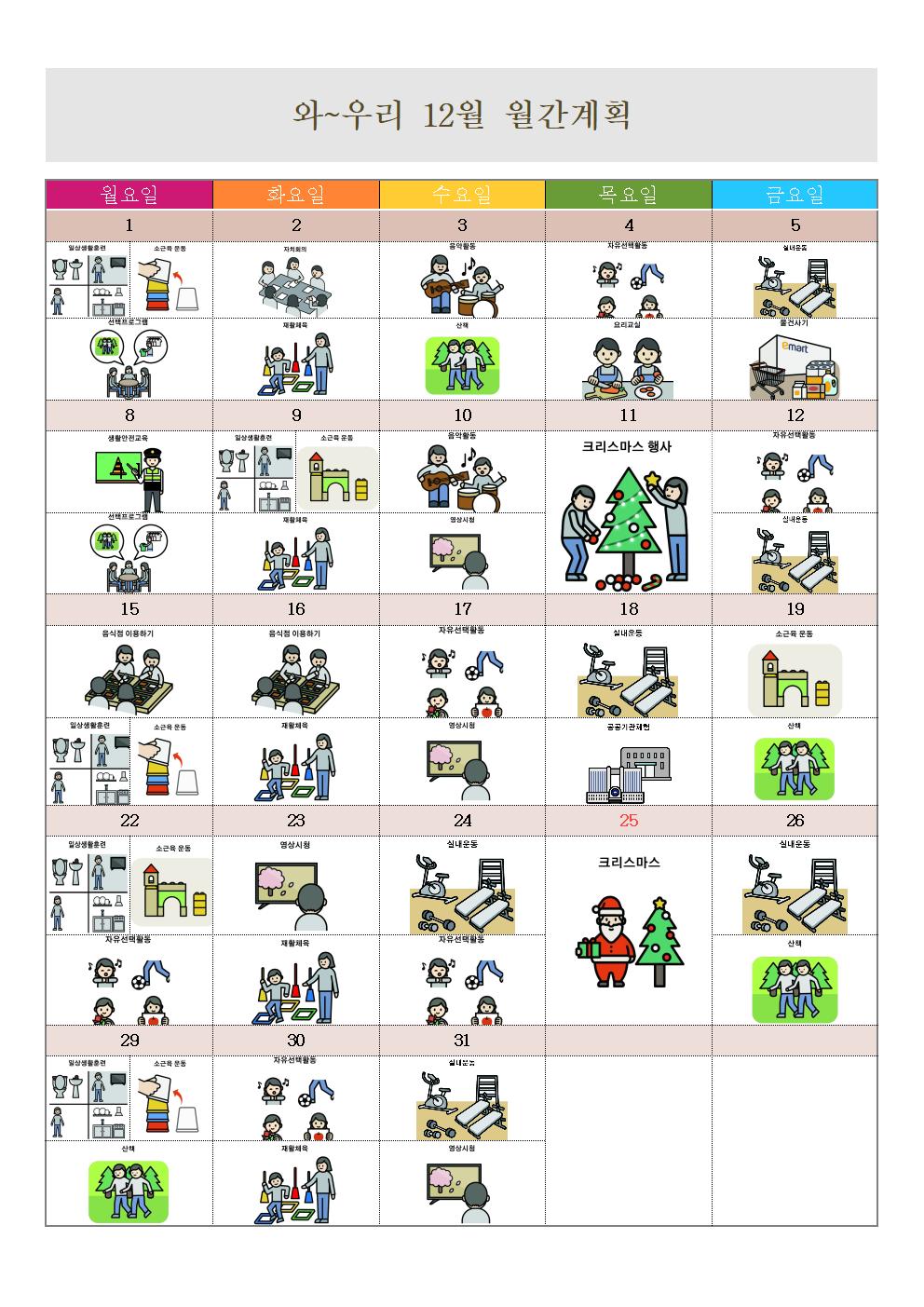 2025. 12월간계획.jpg
