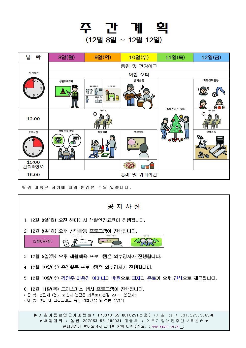 12월 2주 주간계획안.jpg