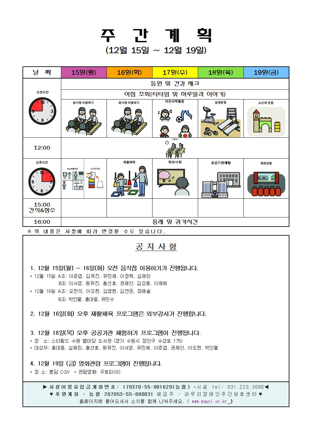 12월 3주 주간계획안.jpg