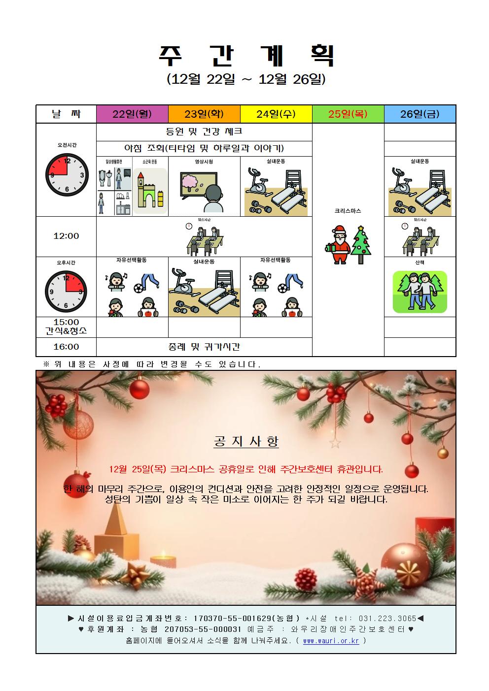 12월 4주 주간계획안.jpg