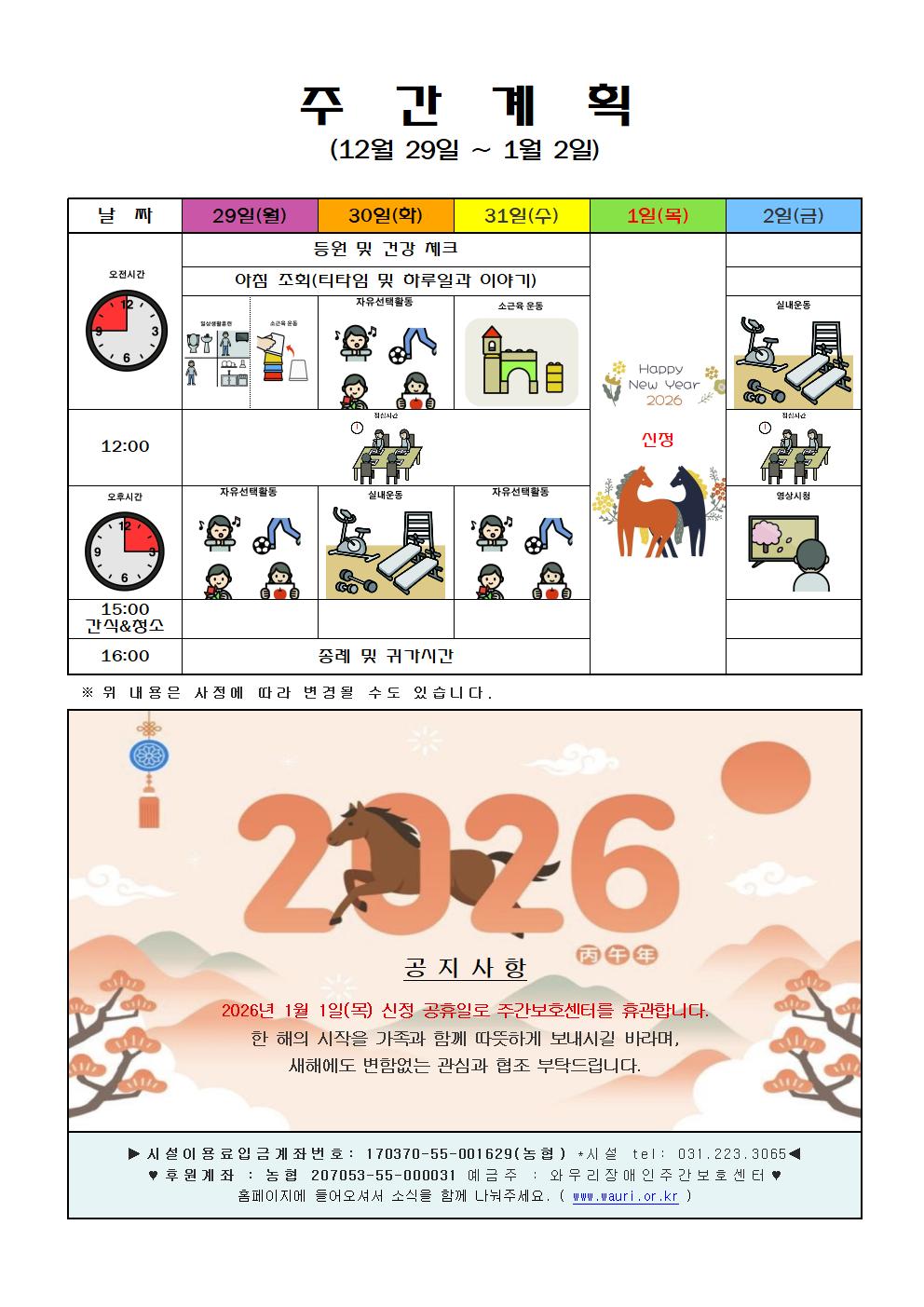 1월 1주 주간계획안.jpg