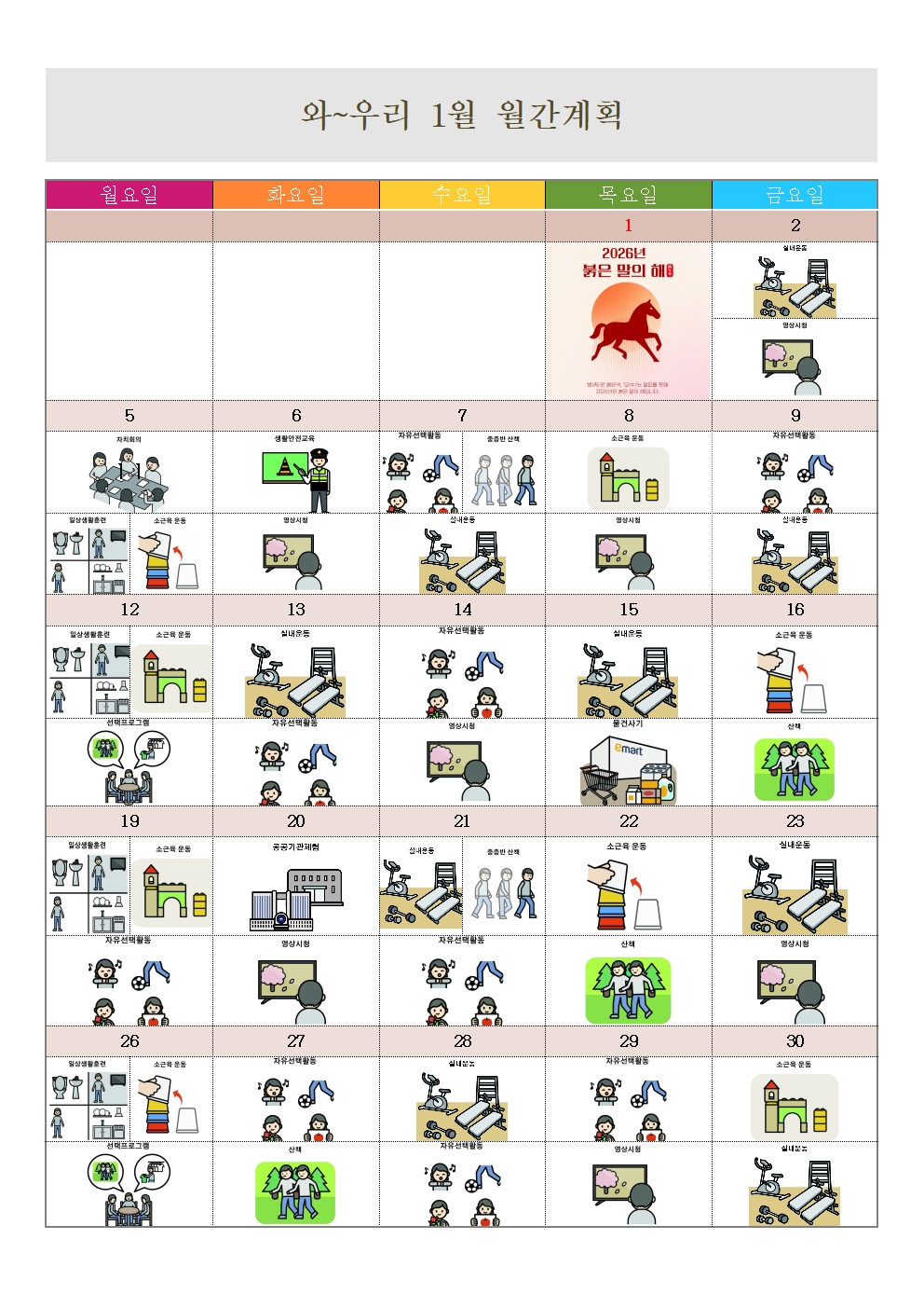 2026. 1월간계획.jpg