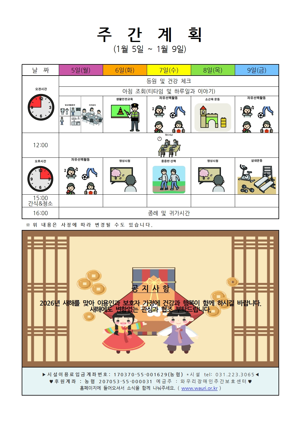 1월 2주 주간계획안001.jpg