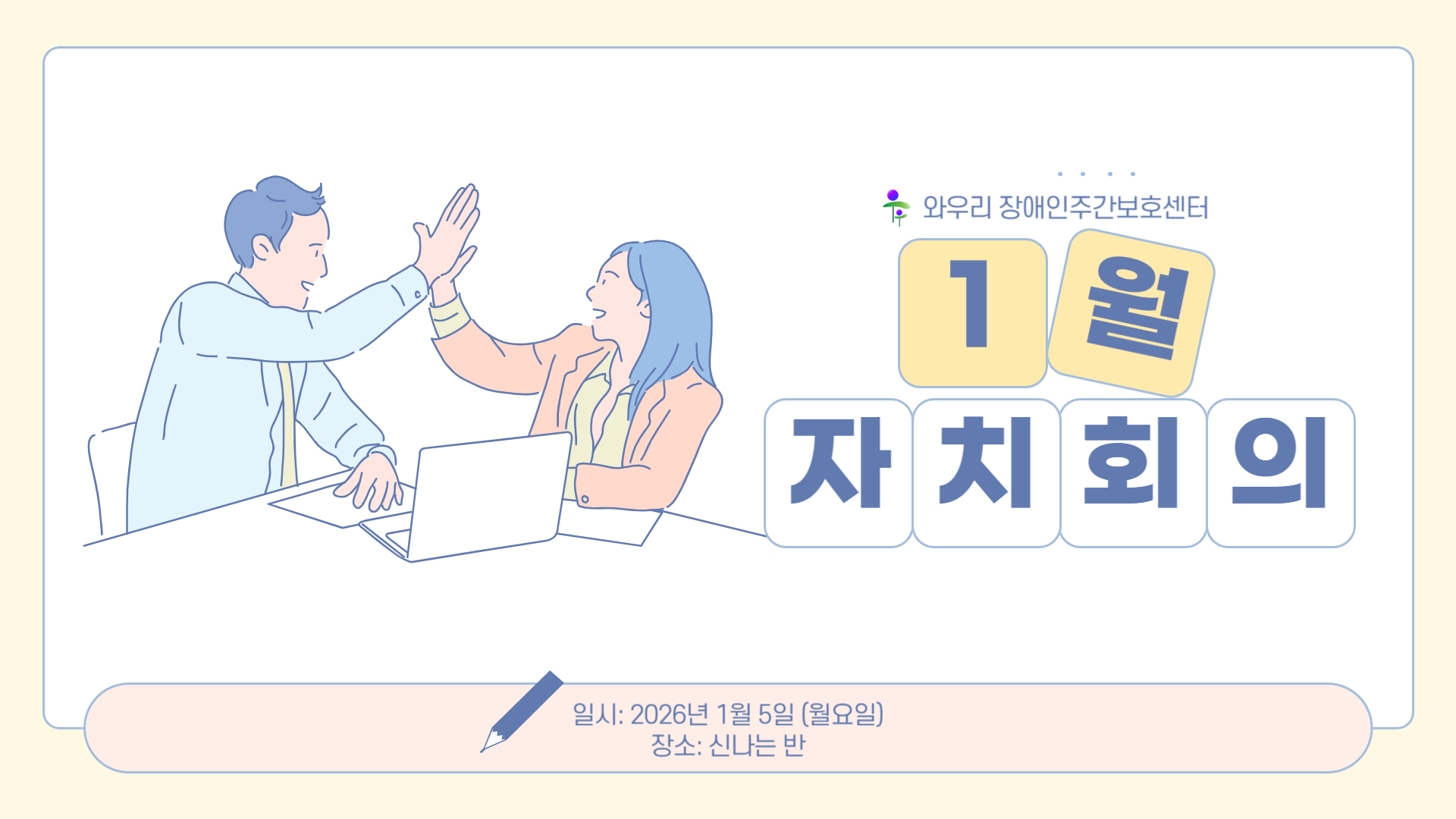 1월 자치회의 HP-001.jpg