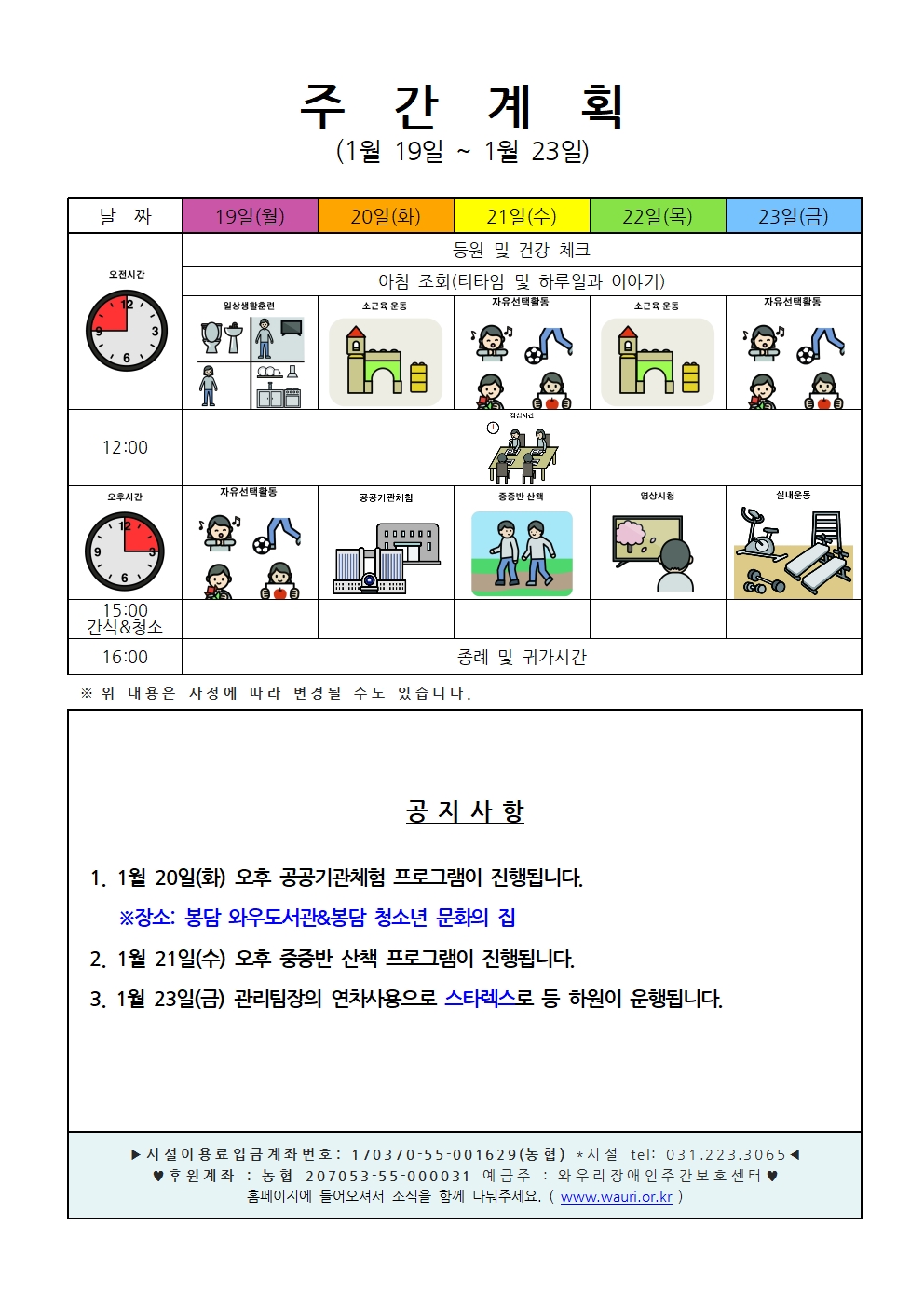 1월 4주 주간계획안.jpg