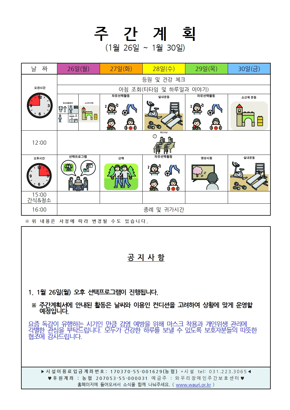 1월 5주 주간계획안.jpg