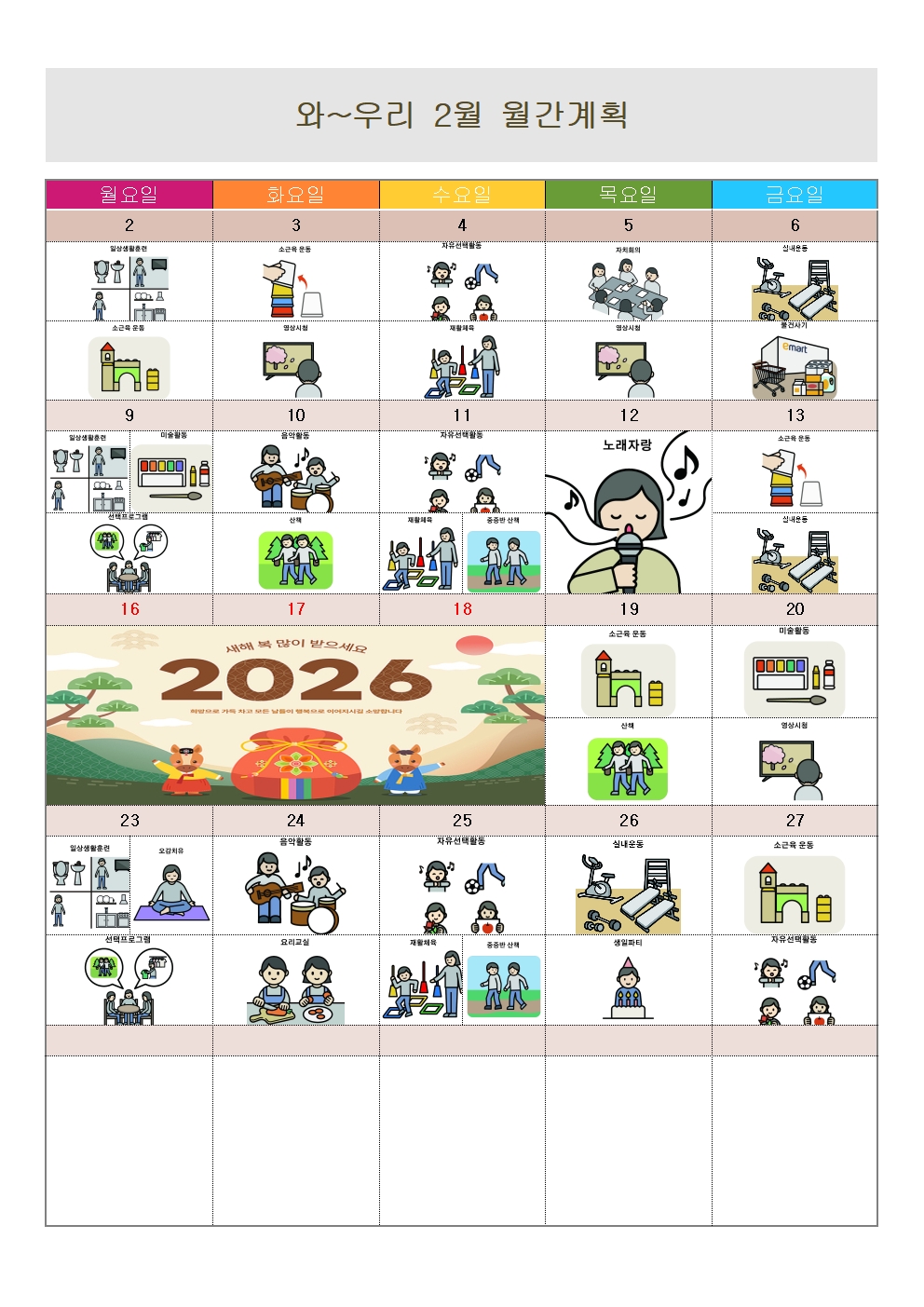 2026. 2월간계획.jpg