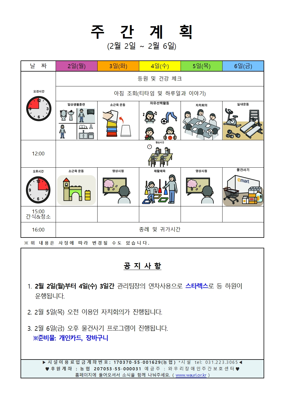 2026. 2월 1주 주간001.jpg