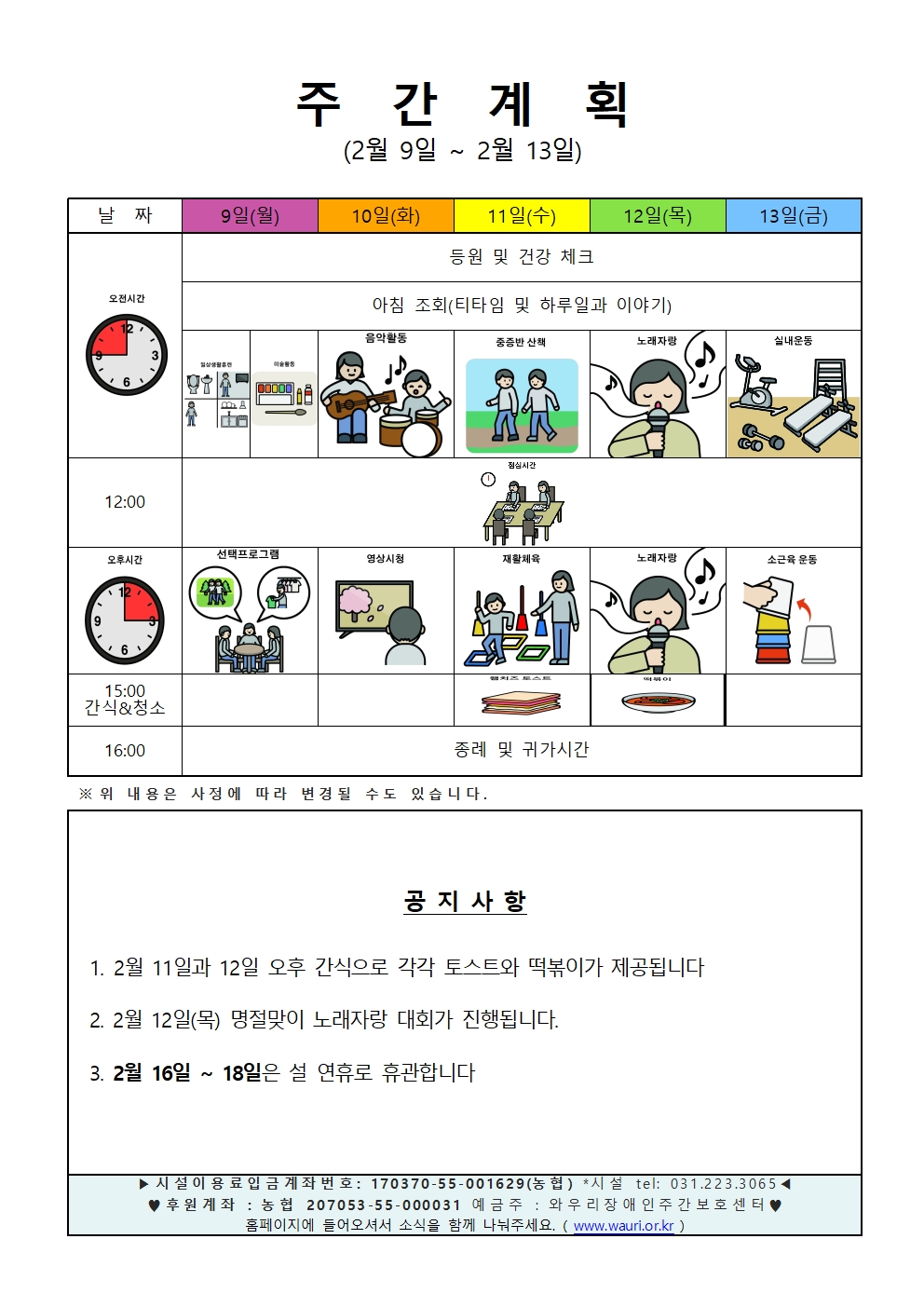 2026. 2월 2주 주간계획안.jpg