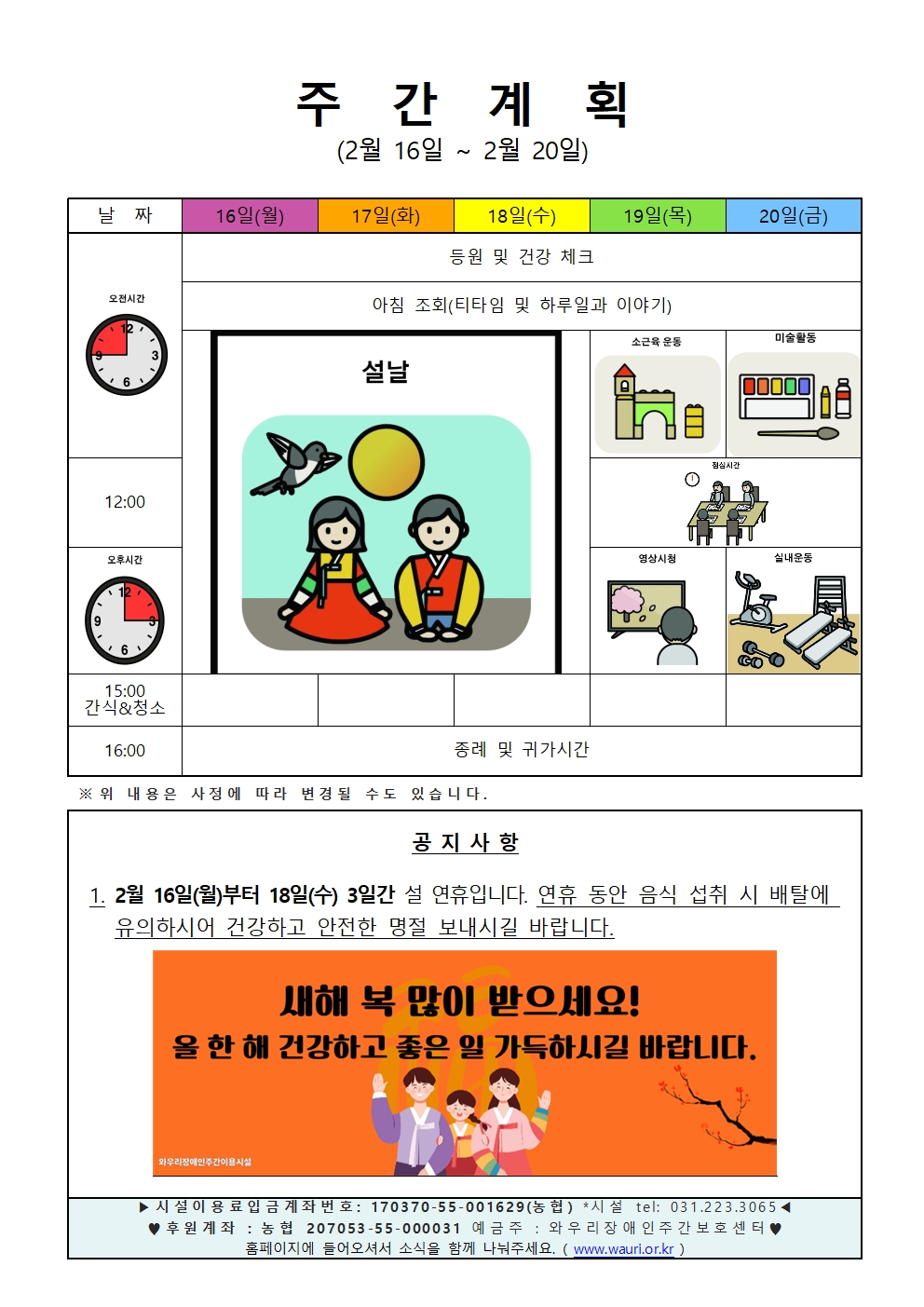 2026. 2월 3주 주간계획안.jpg