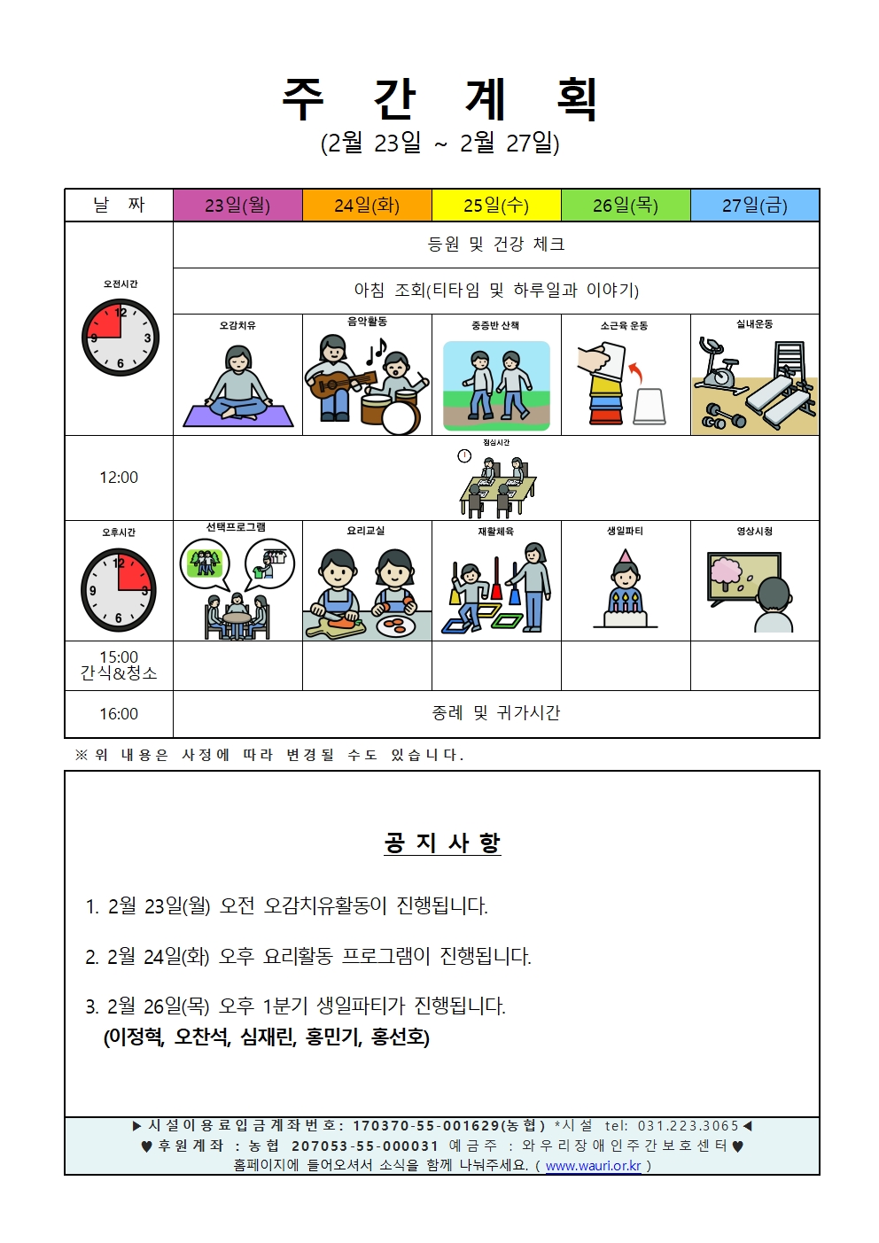 2026. 2월 4주 주간계획안.jpg