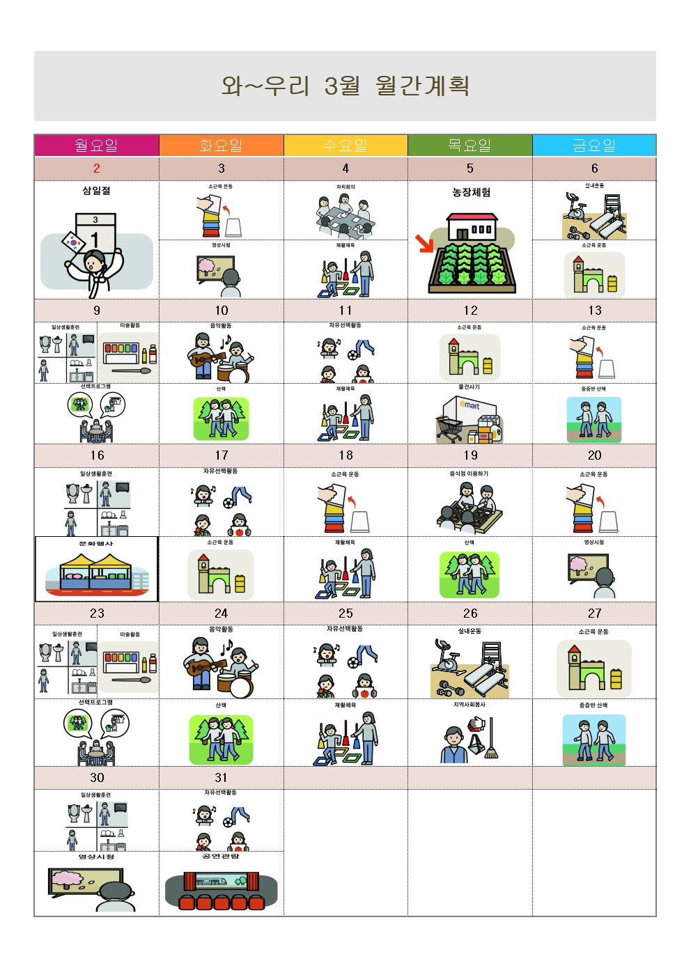 2026. 3월간계획001.png
