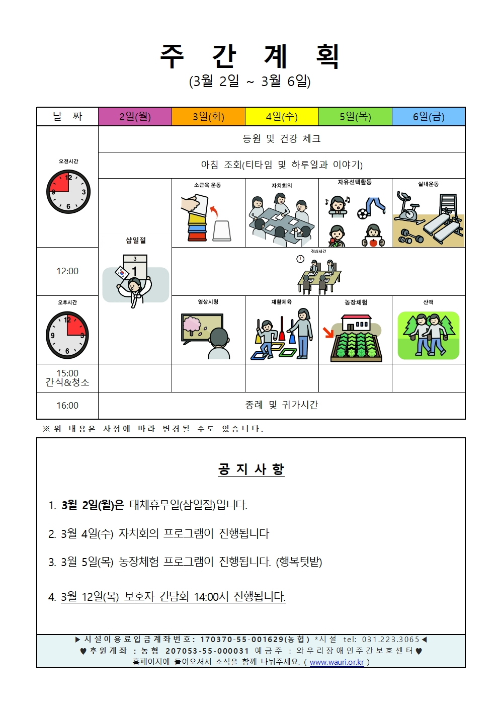 2026. 3월 1주 주간계획안001.png