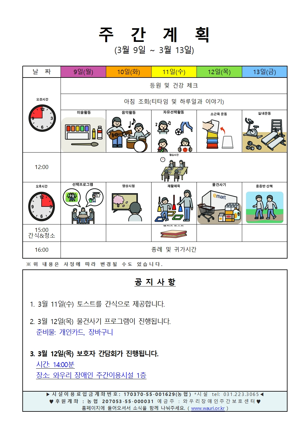 2026. 3월 2주 주간계획안001.jpg