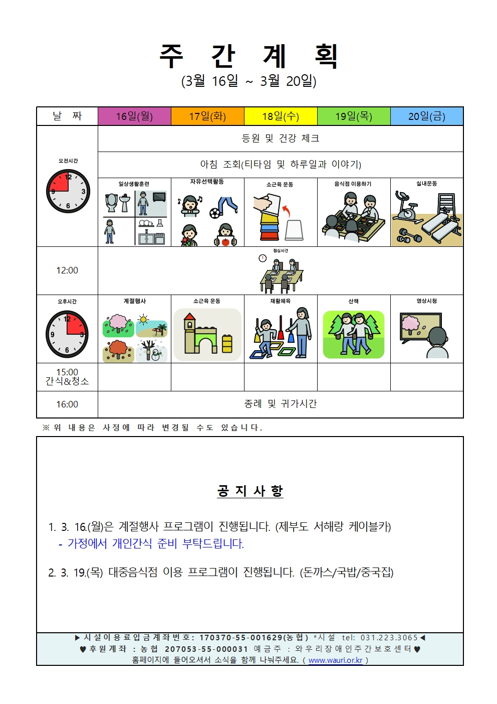 2026. 3월 3주 주간계획안.jpg