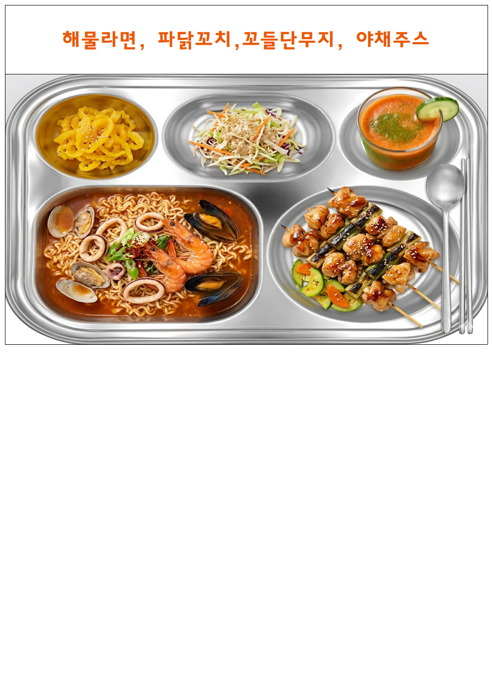 식단표틀003.png