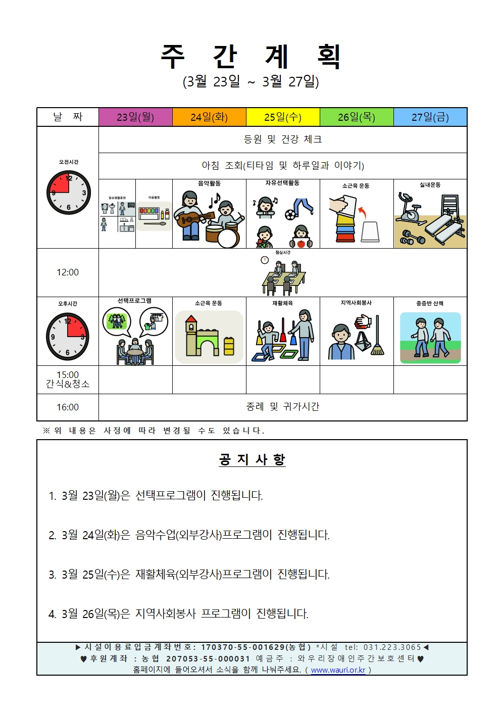 2026. 3월 4주 주간계획안001.jpg