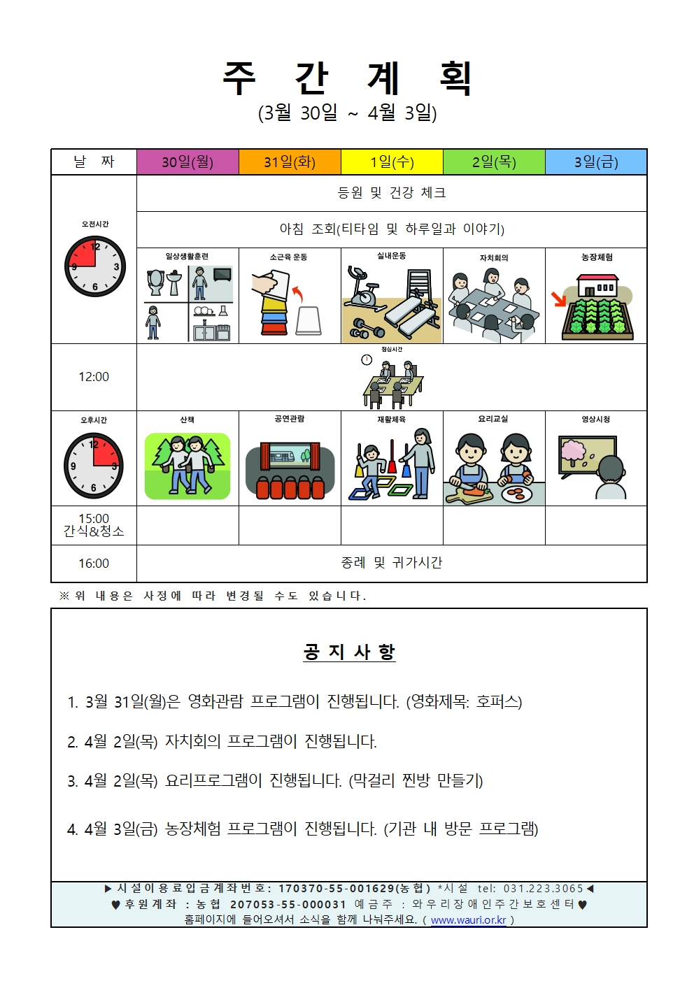 2026. 4월 1주 주간계획안001.jpg