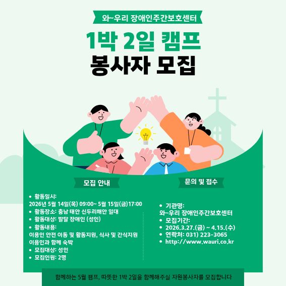 캠프 자원봉사자 모집 .jpg