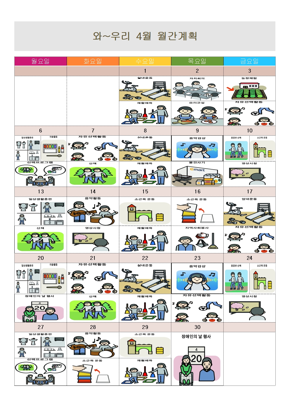 2026. 4월간계획001.jpg