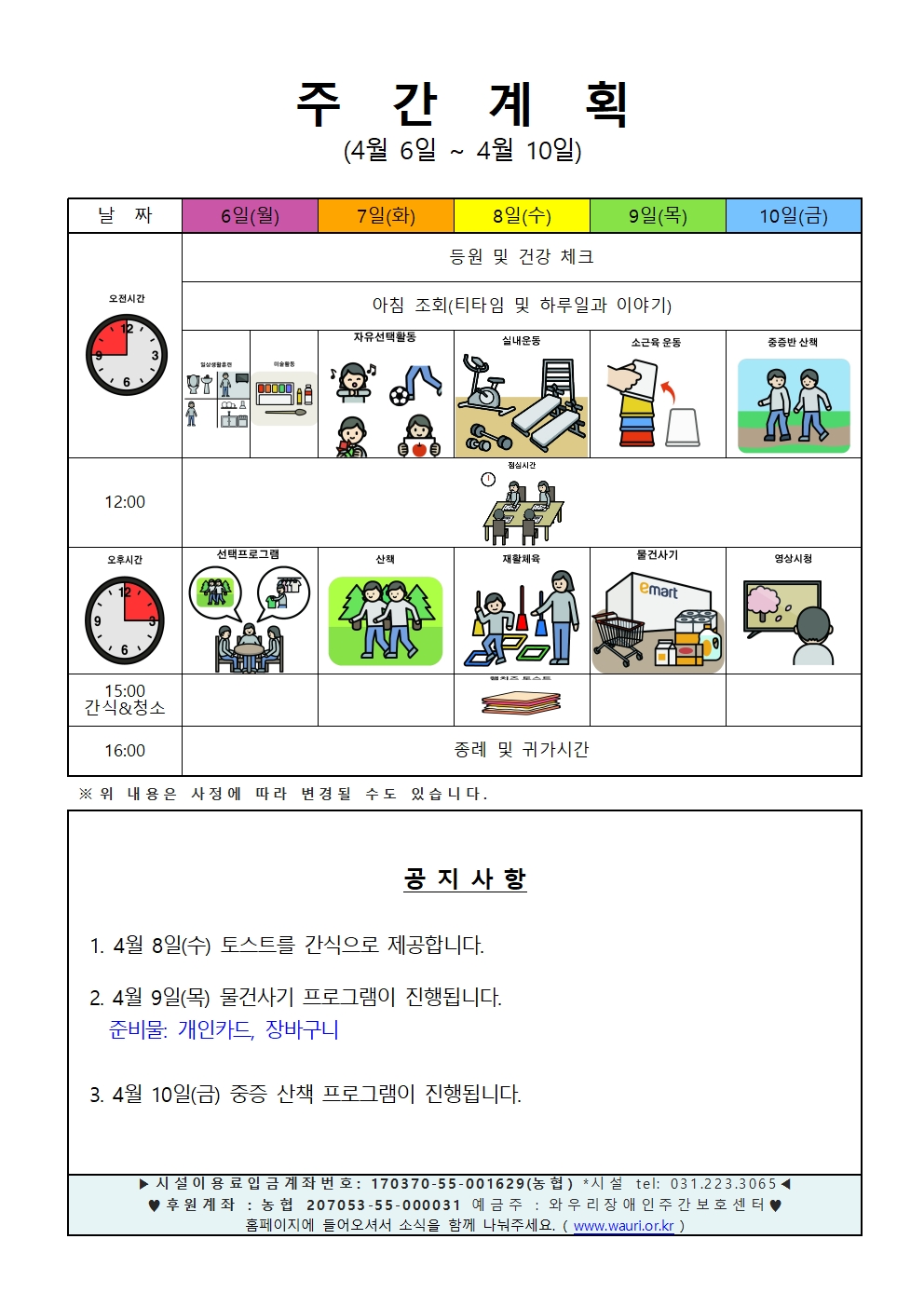 2026. 4월 2주 주간계획안001.jpg