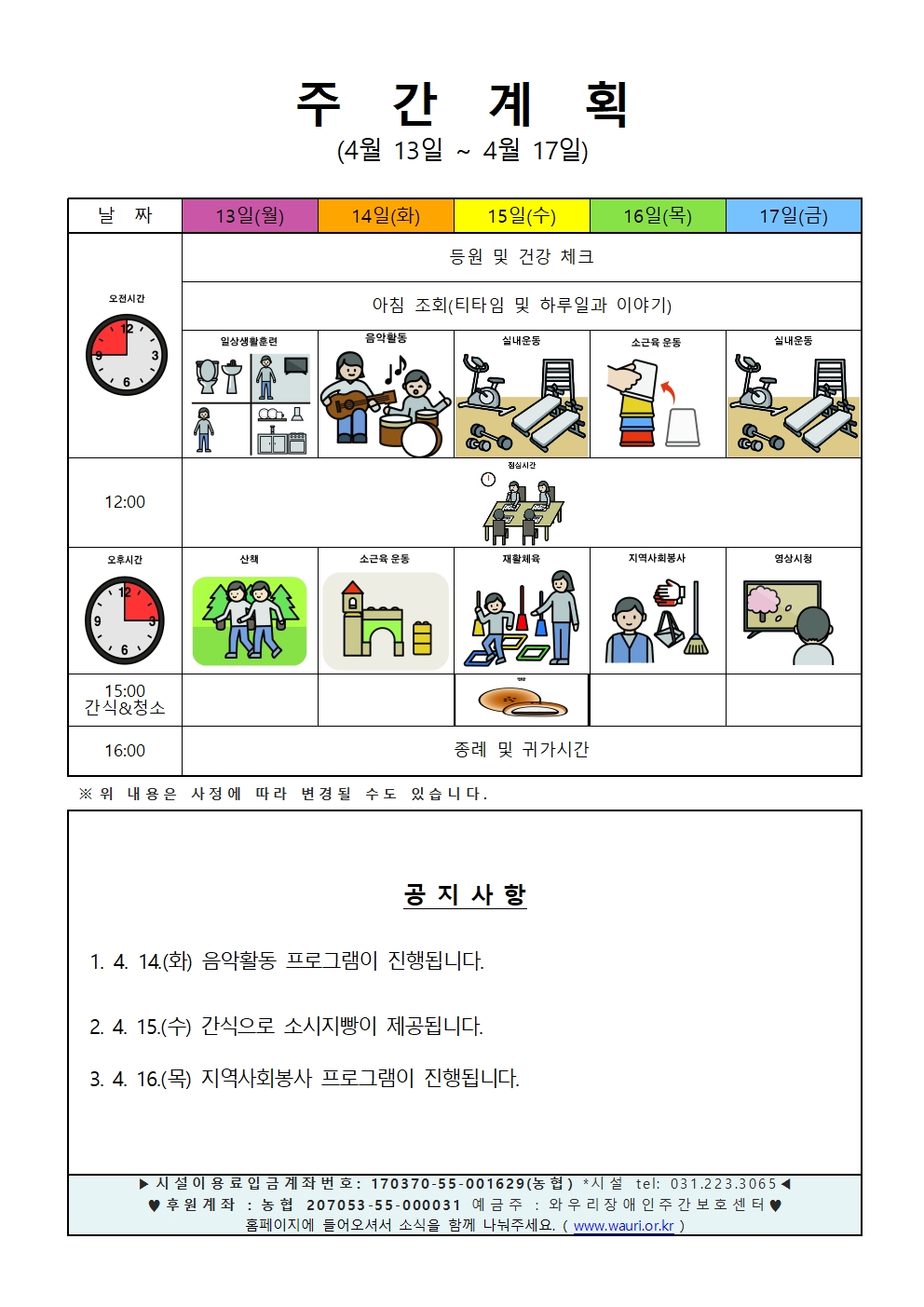 2026. 4월 3주 주간계획안001.jpg