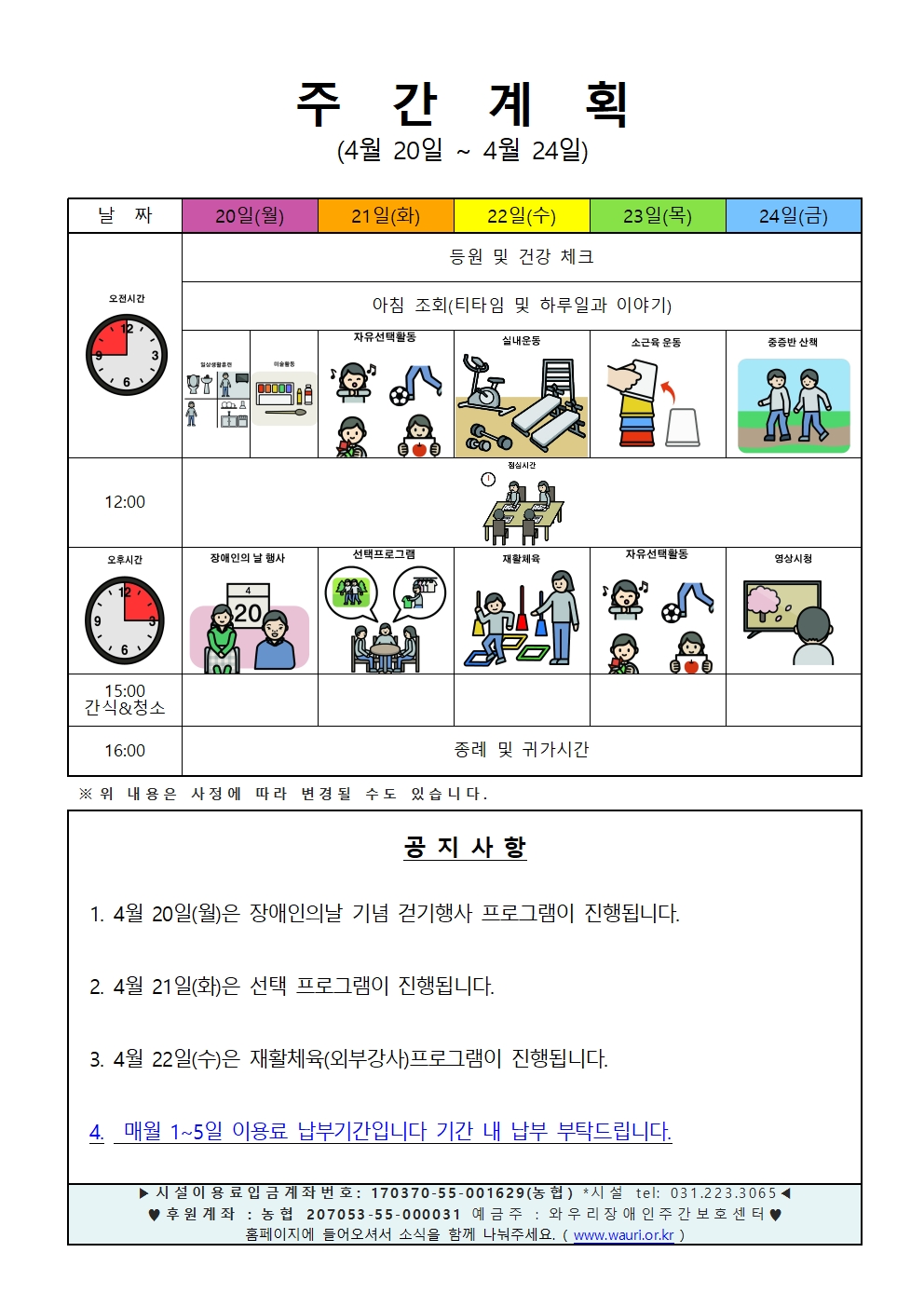 2026. 4월 4주 주간계획안001.jpg