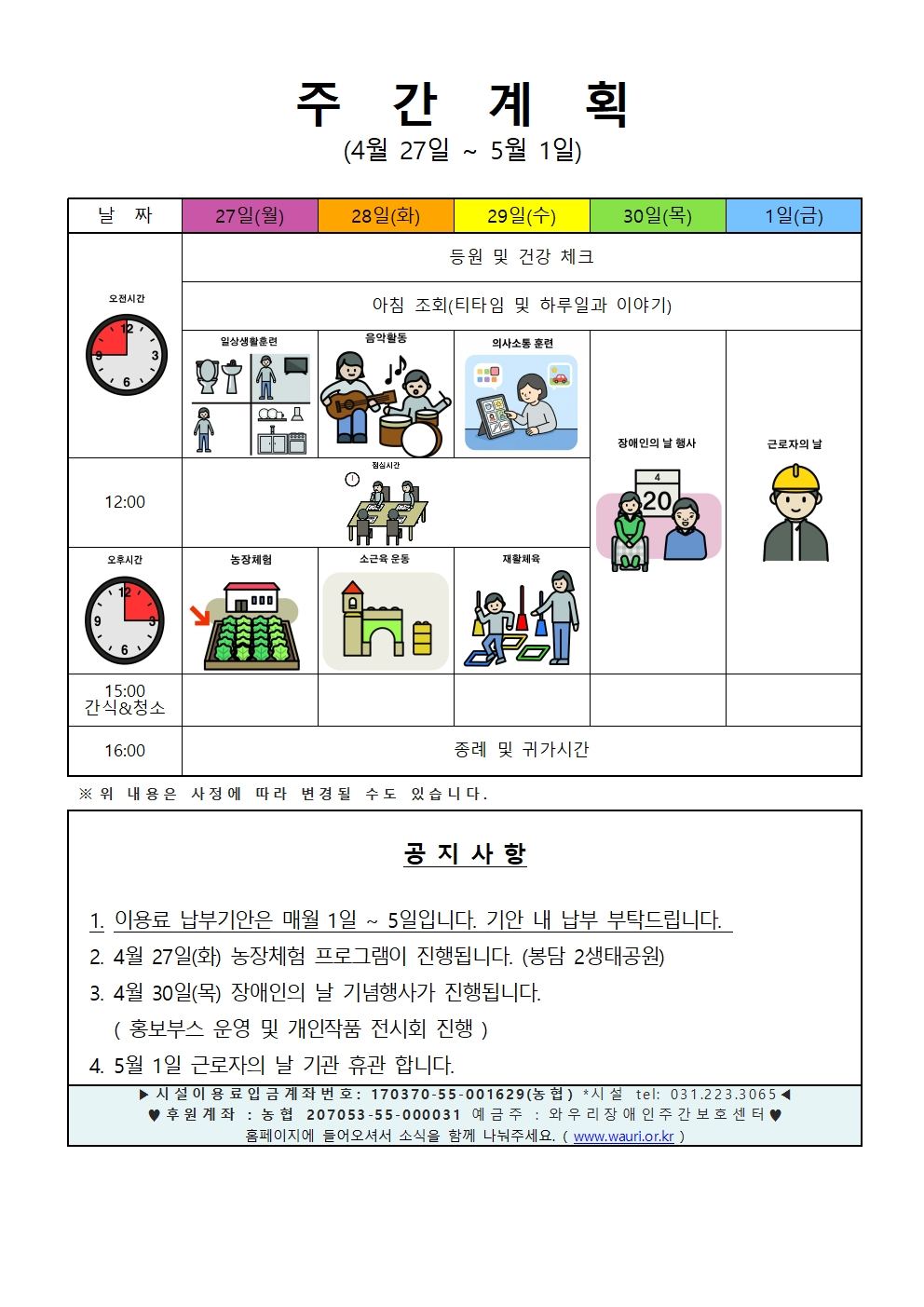 2026. 4월 5주 주간계획안001.jpg