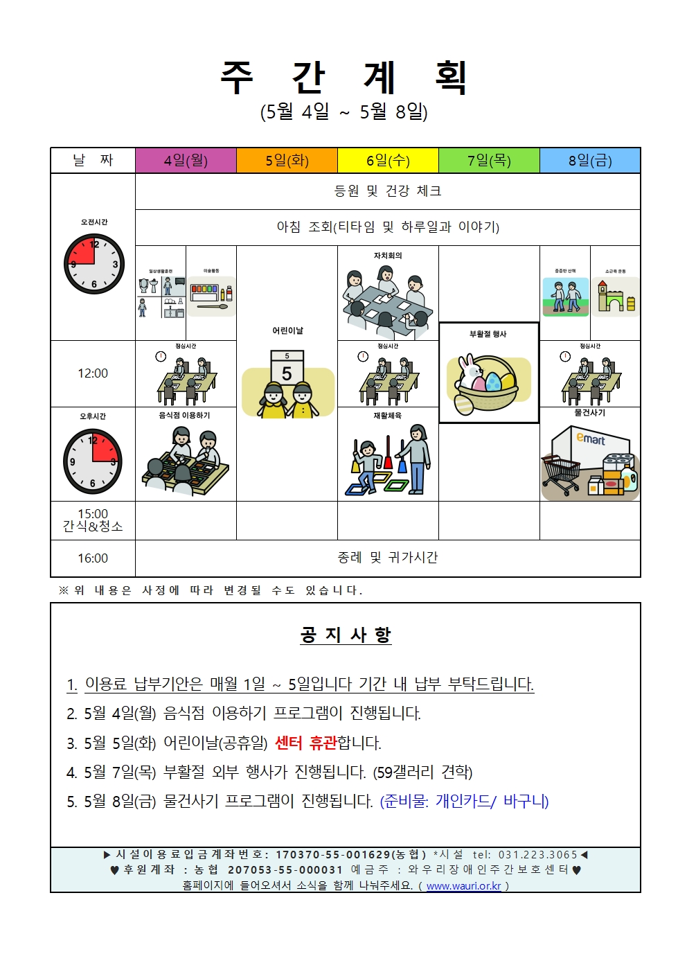 2026. 5월 1주 주간계획안001.jpg
