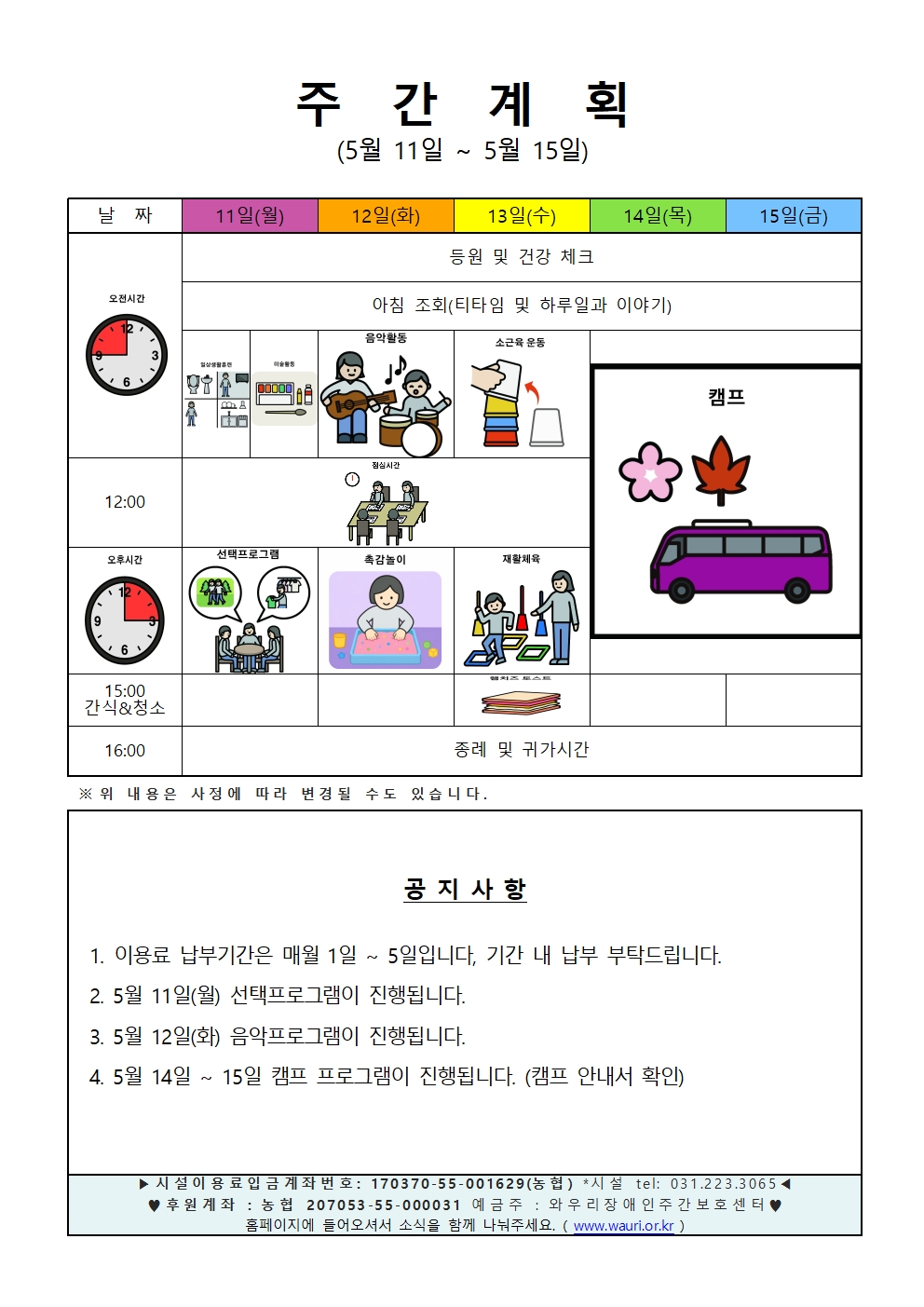 2026. 5월 2주 주간계획안001.jpg