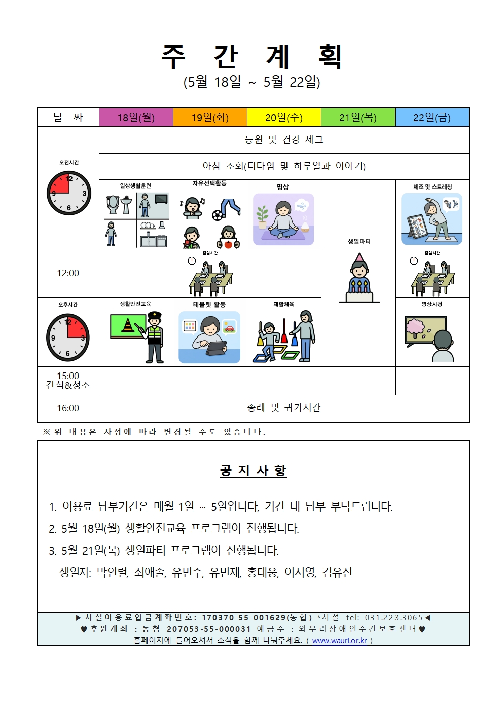 2026. 5월 3주 주간계획안001.jpg