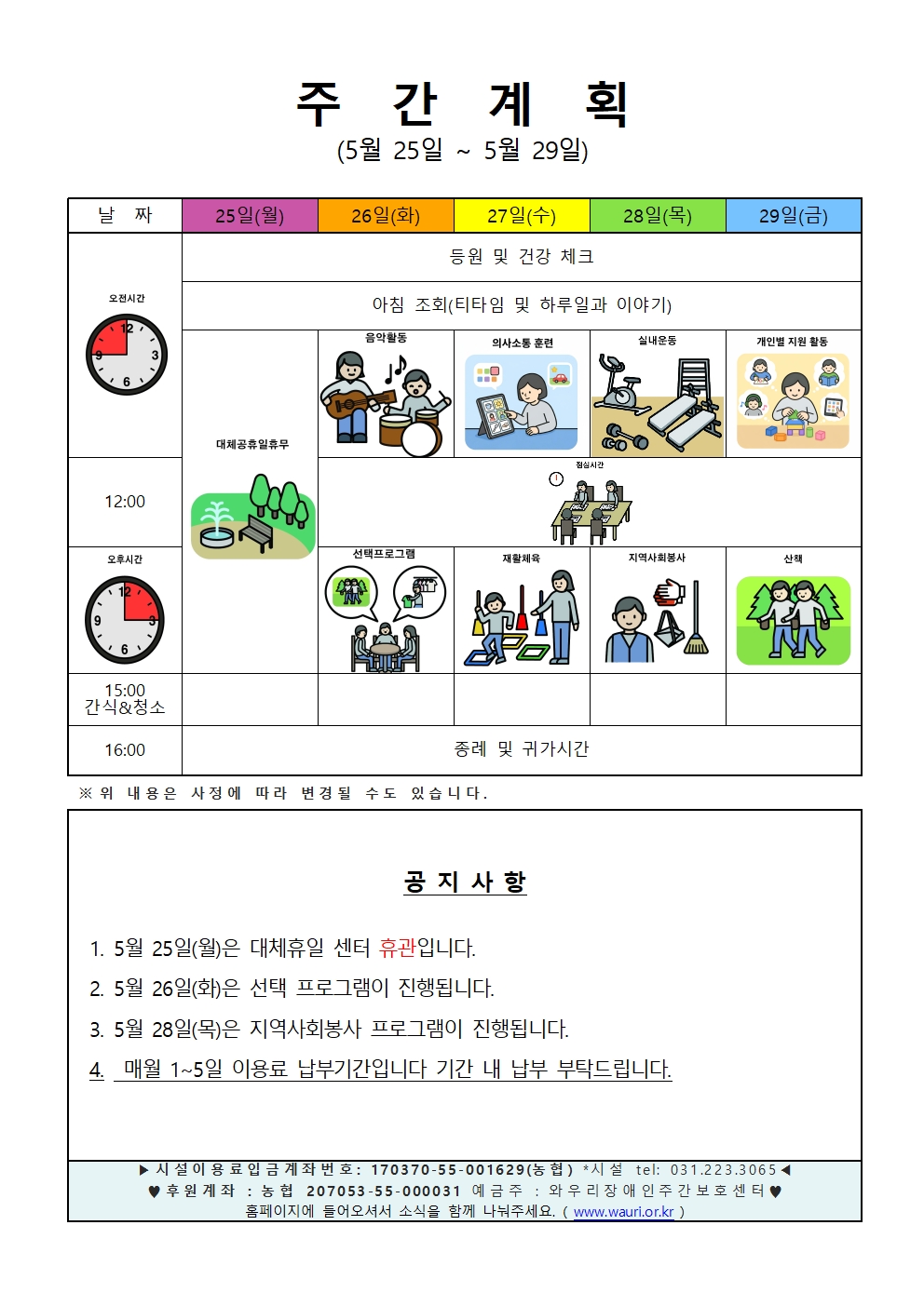 2026. 5월 4주 주간계획안001.jpg