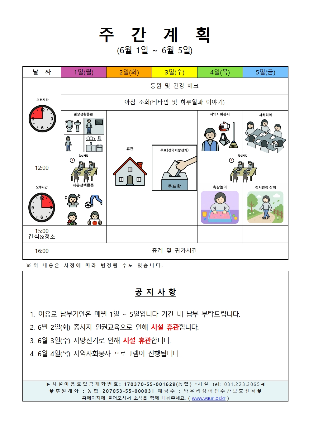 2026. 6월 1주 주간계획안001.jpg