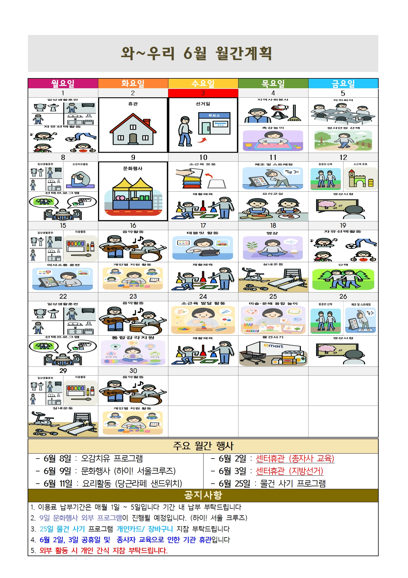 2026. 6월간계획001.jpg
