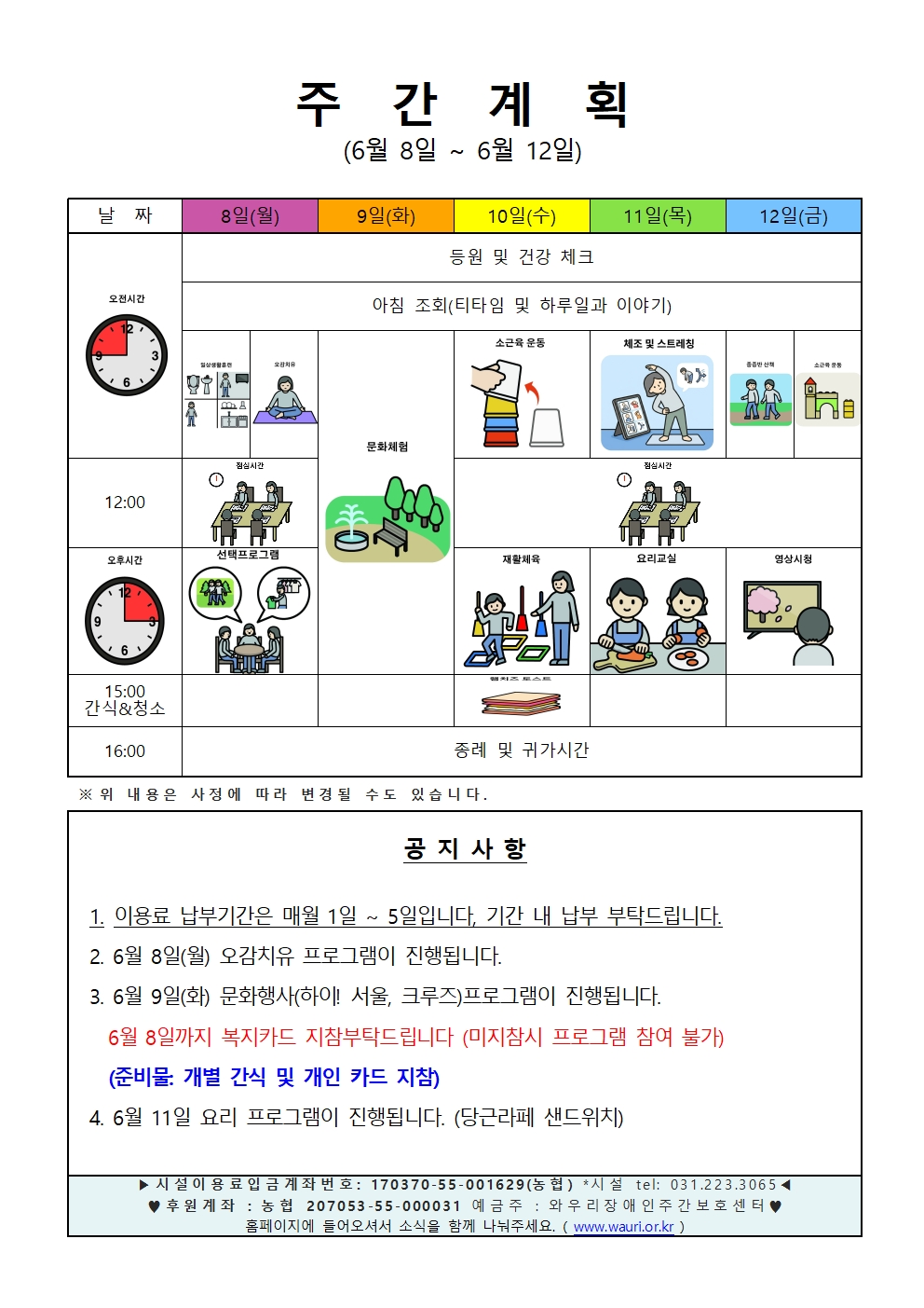 2026. 6월 2주 주간계획안001.jpg