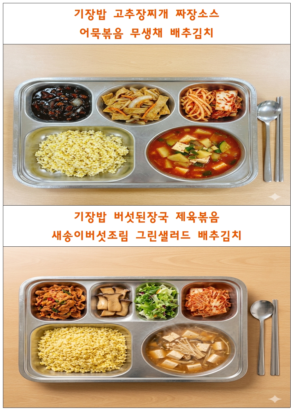 식단표틀002.jpg