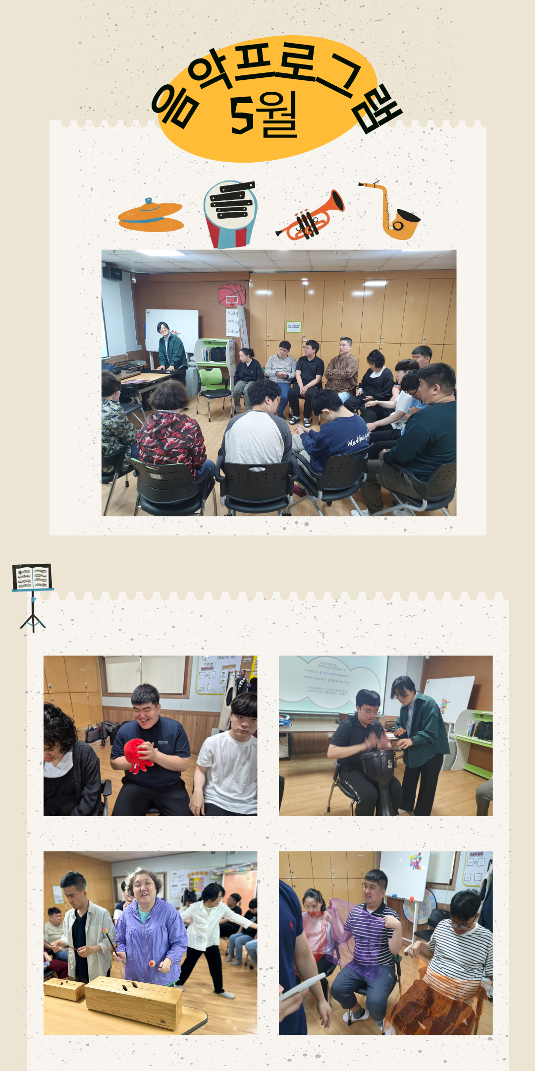 음악수업.png