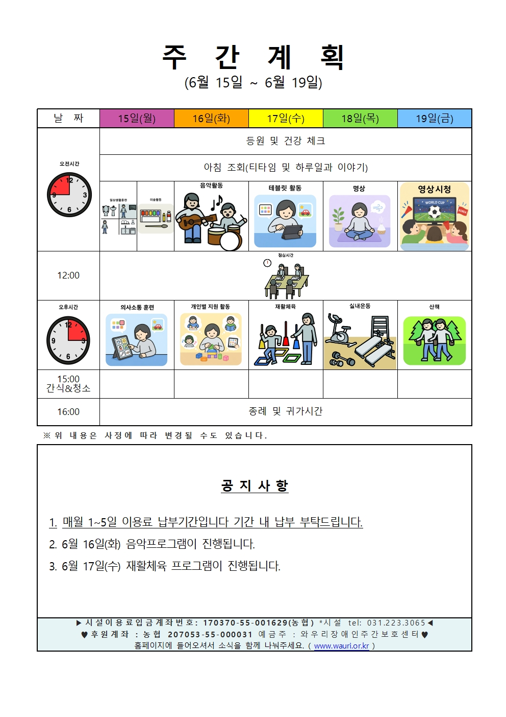 2026. 6월 3주 주간계획안001.jpg