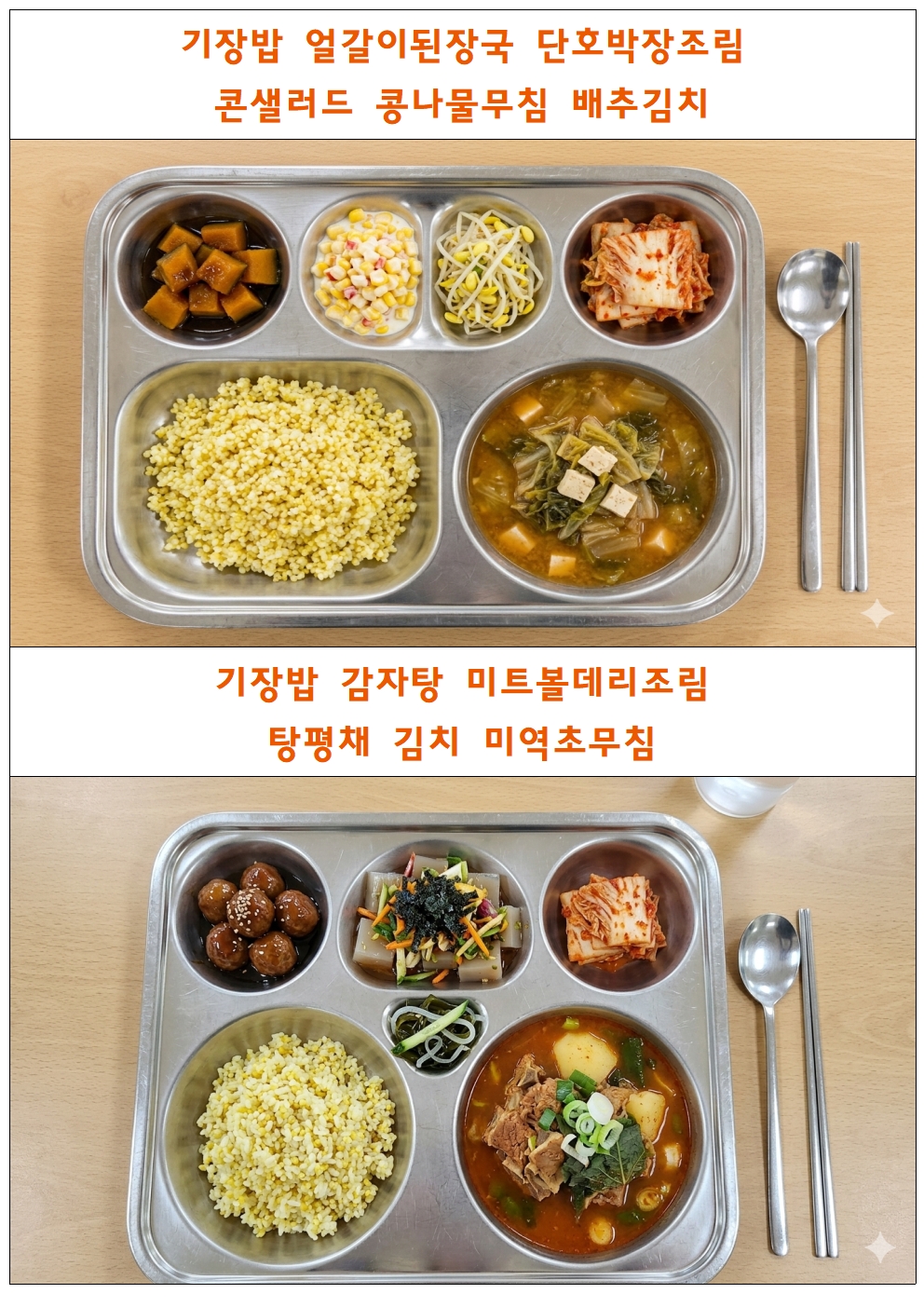 식단표틀001.jpg