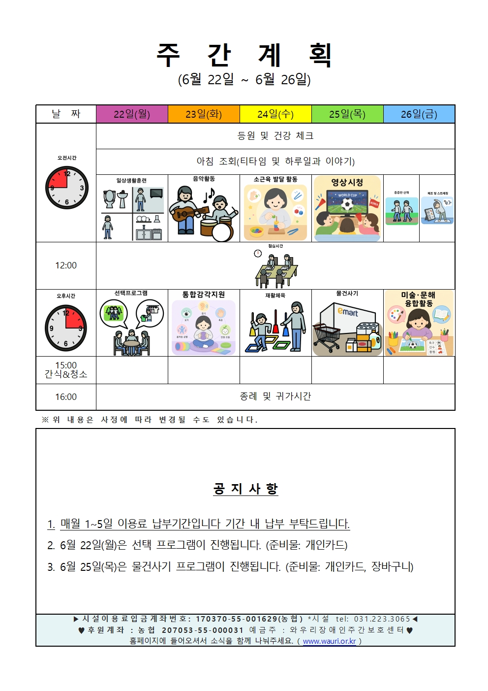2026. 6월 4주 주간계획안001.jpg