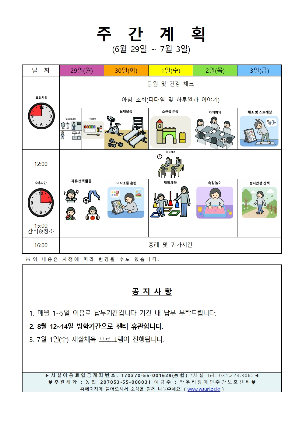 2026. 7월 1주 주간계획안001.jpg