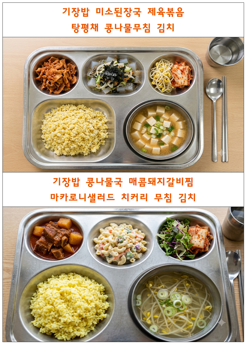 식단표틀002.png