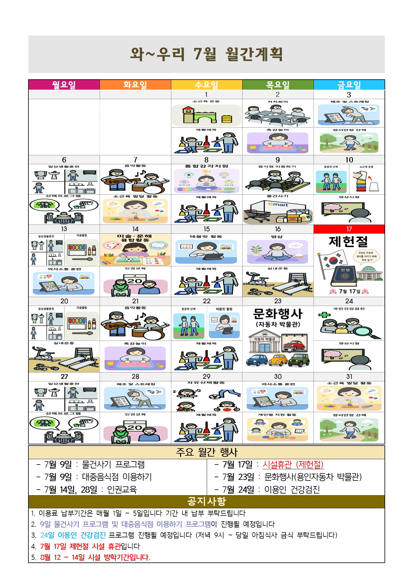 2026. 7월간계획001.jpg