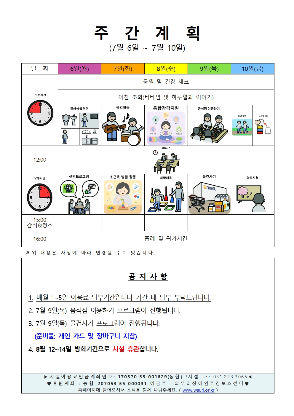 2026. 7월 2주 주간계획안001.jpg