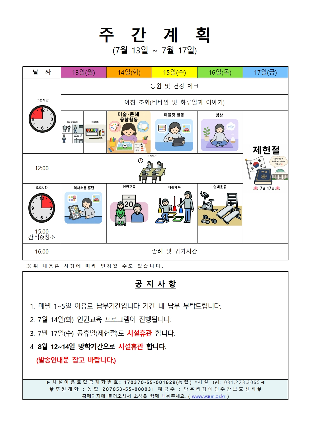 2026. 7월 3주 주간계획안001.jpg
