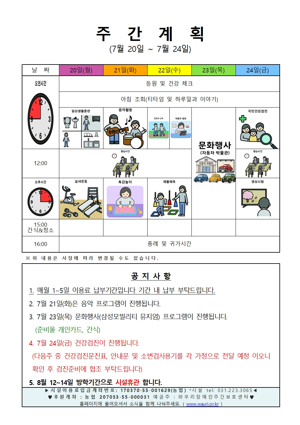 2026. 7월 4주 주간계획안001.jpg