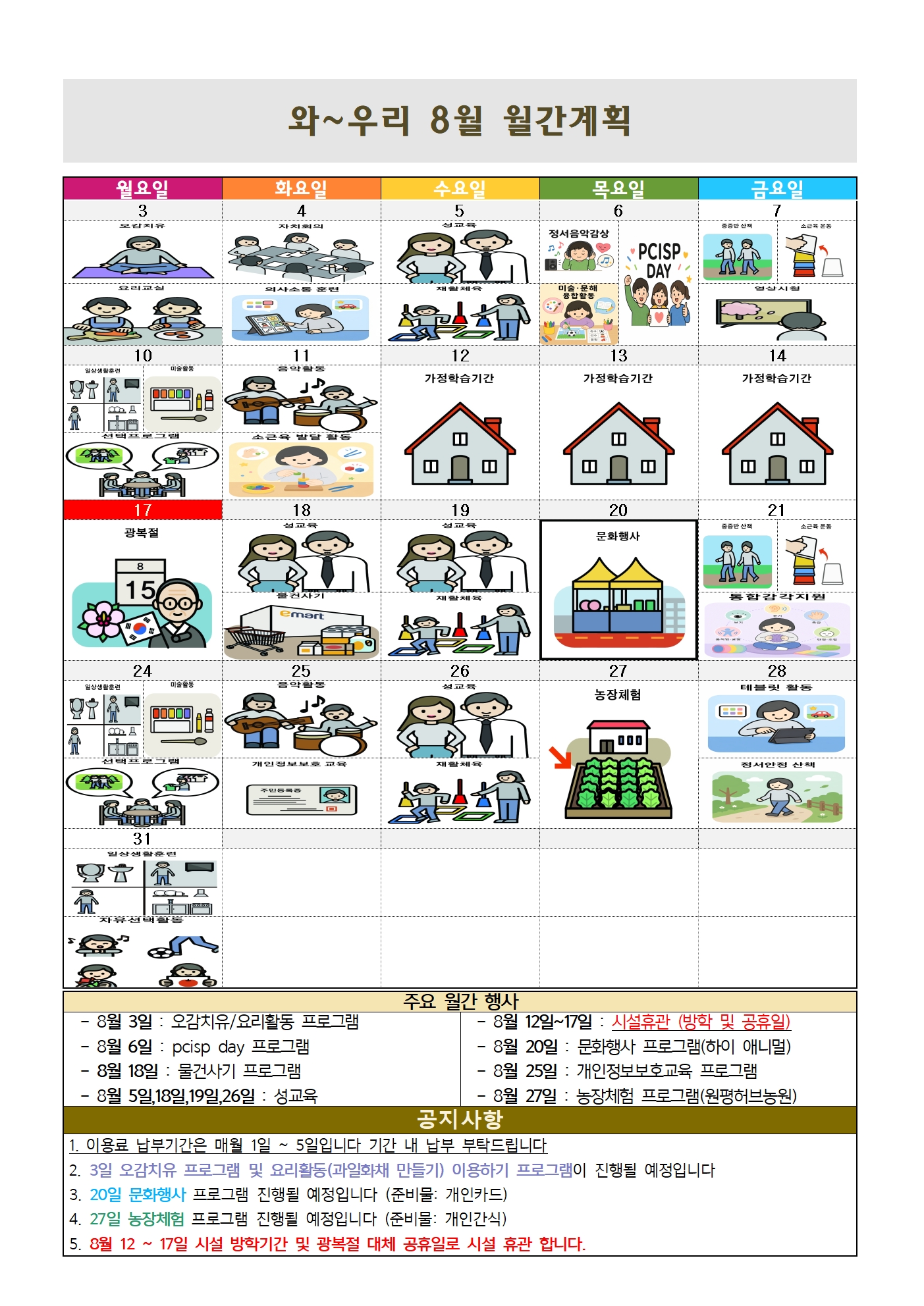 2026. 8월간계획001.jpg