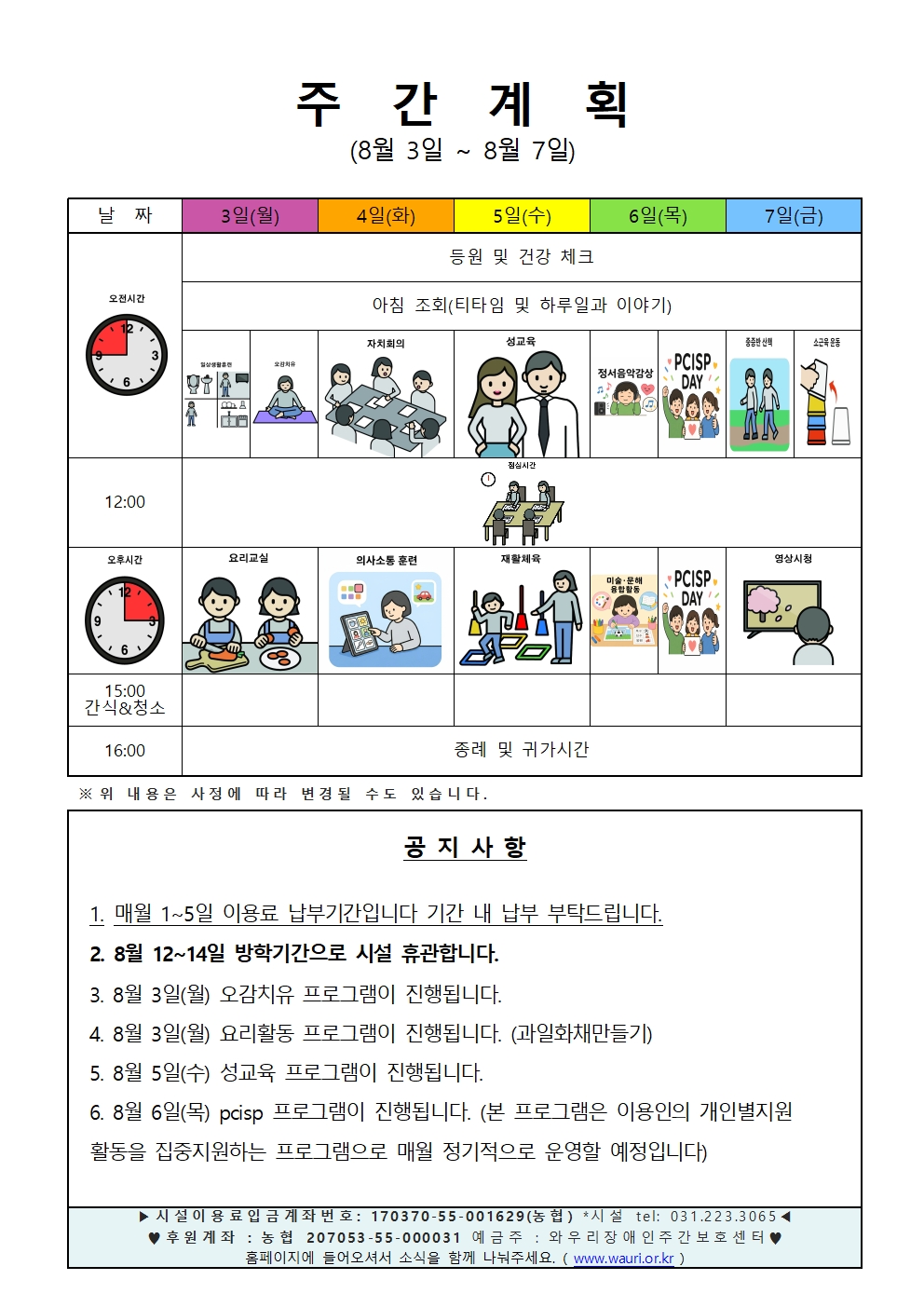 2026. 8월 1주 주간계획안001.jpg