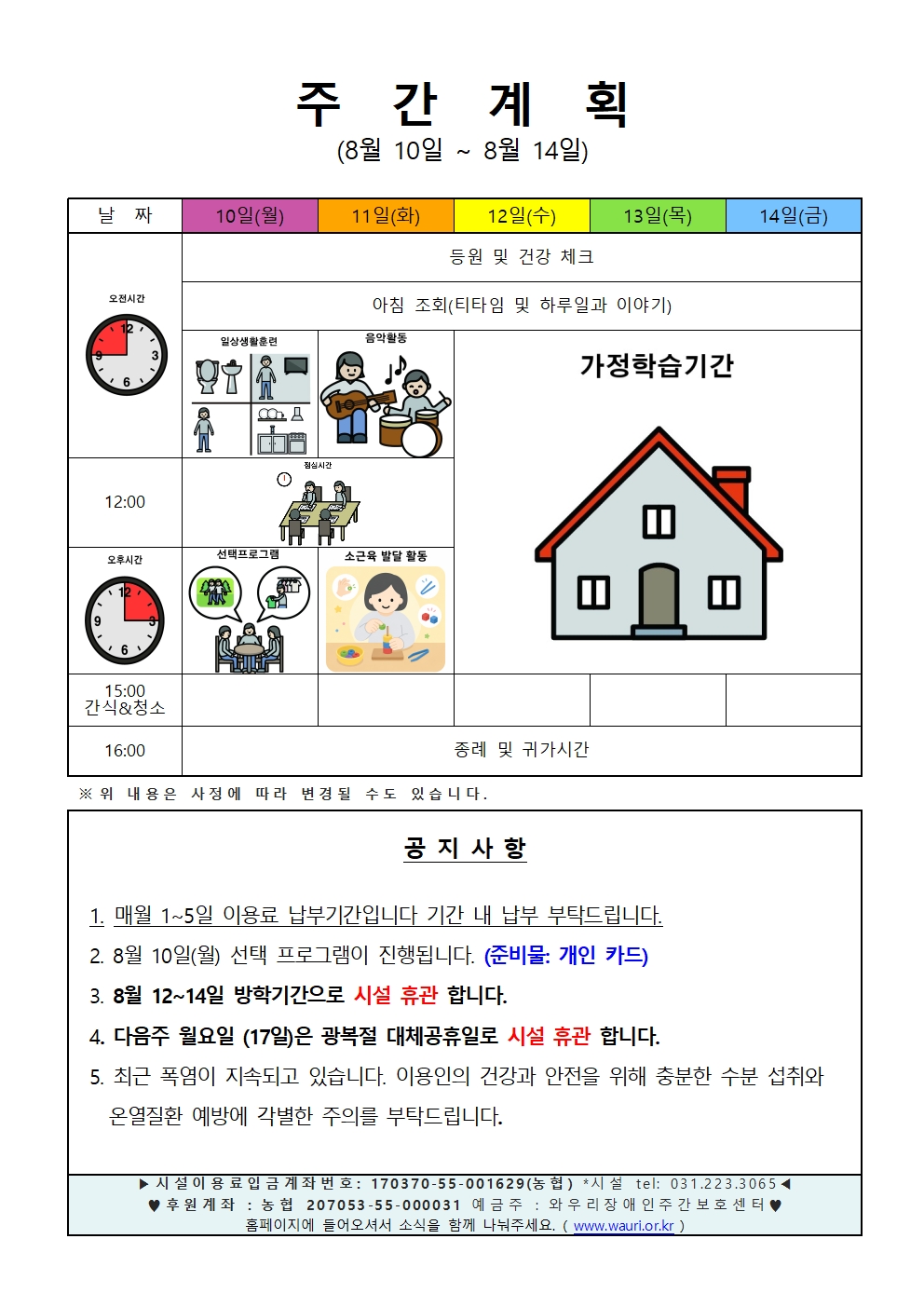 2026. 8월 2주 주간계획안001.jpg